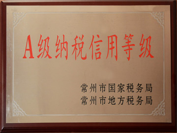 A级纳税信用等级