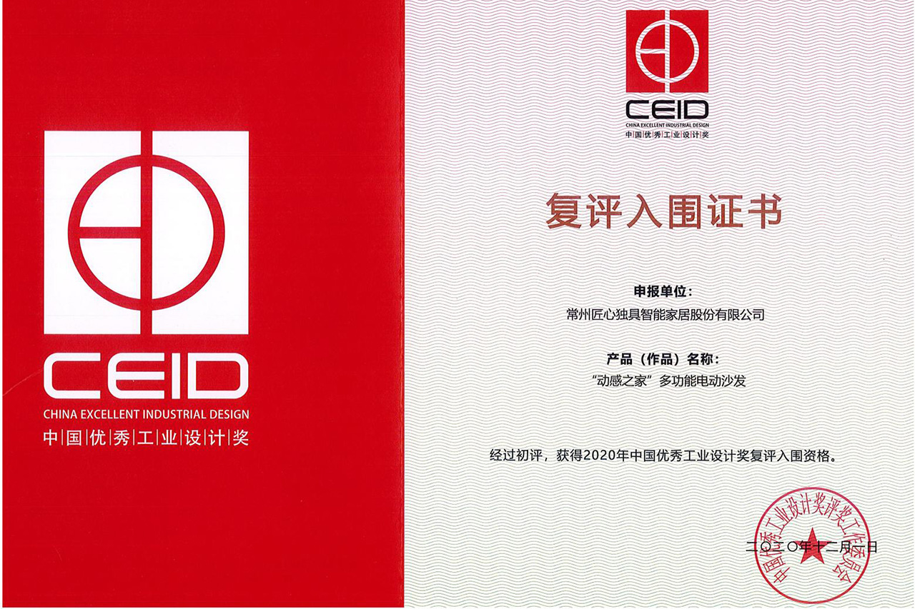 2020中国优秀工业设计奖入围证书