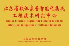 2020年度省级工程技术研究中心