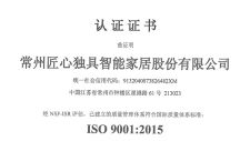 匠心ISO9001证书