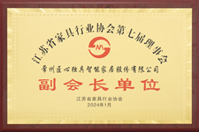 江苏省家具行业协会荣誉